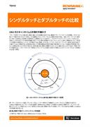 TE412 - シングルタッチとダブルタッチの比較